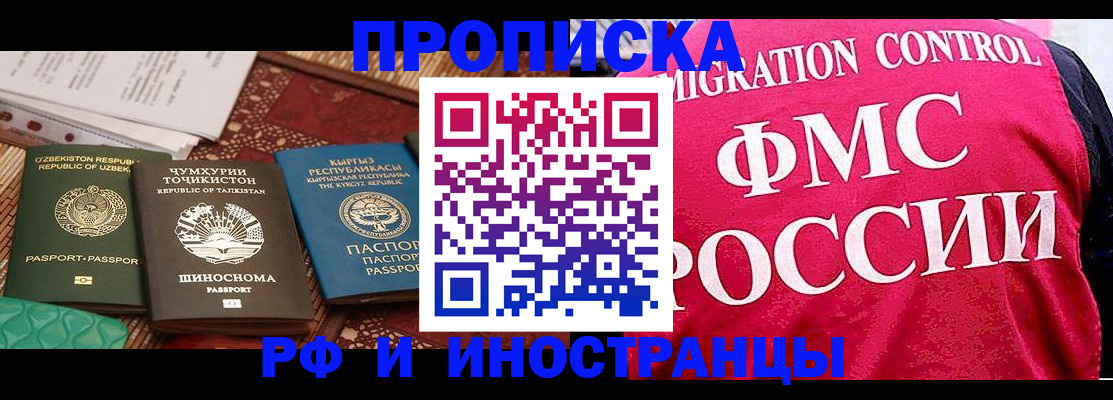 прописка законно в Пятигорске