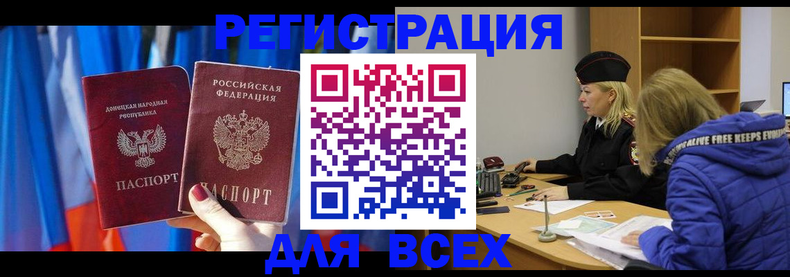 прописка регистрация в Пятигорске