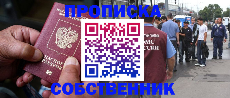 прописка для школы в Пятигорске
